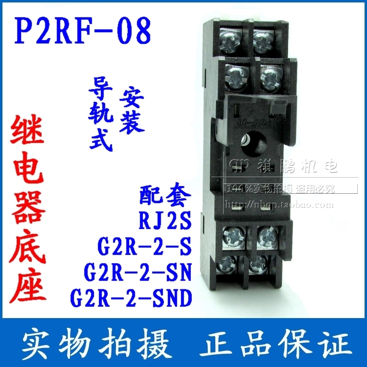 继电器底座P2RF-08 适配于G2R-2-S G2R-2-SND G2R-2-SN插座