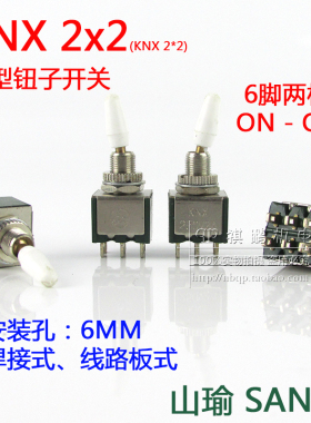 山瑜牌钮子开关KNX2X2拔动开关KNX2*2摇杆KNX250V2A 6脚2档SANYU