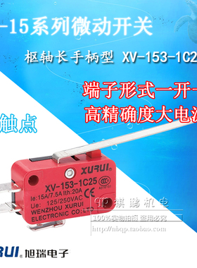 正品旭瑞微动开关 XV-153-1C25 长手柄型开关 银触点 XURUI