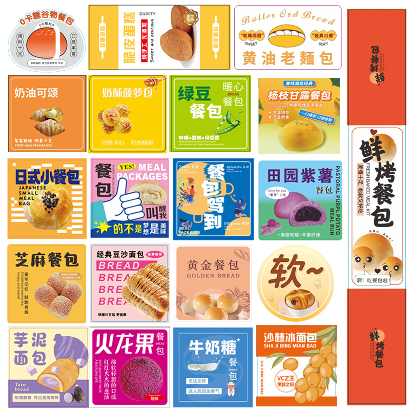 厂家直销餐包贴纸烘焙标签现货