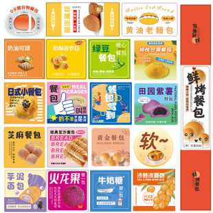 奶油可颂餐包贴纸绿豆火龙果芋泥面包芝麻牛奶糖黄金餐包驾到标签