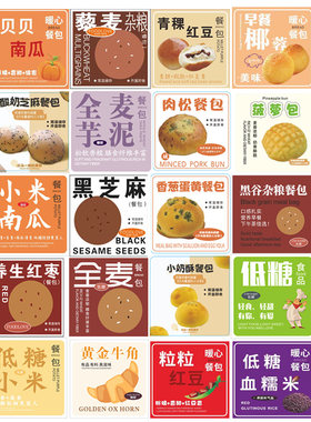 餐包贴纸标签轻食面包不干胶贴纸