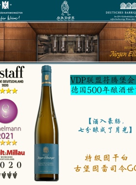古堡园 雷司令GG 符腾堡产区 VDP联盟产区会长 特级园干白 JE酒庄