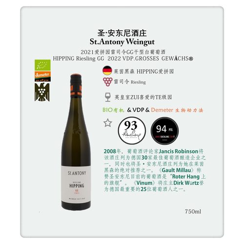 Hipping 雷司令GG JS94 Keller同园 爱拼园 特级园干白  宝藏酒园