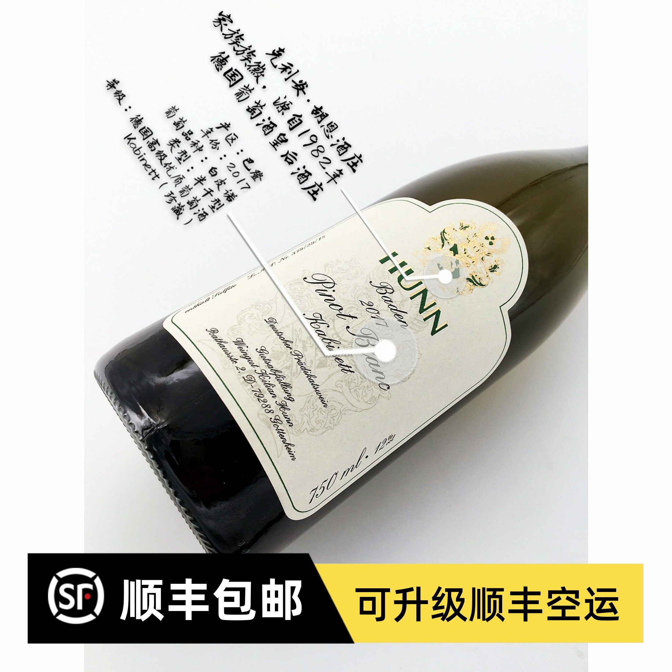 IGC银奖德国女王酒庄胡恩HUNN白皮诺珍藏半干白静态葡萄酒