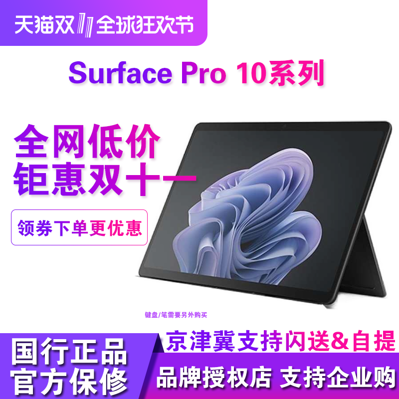 微软surfacepro10平板二合一