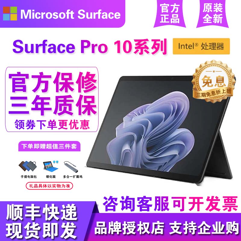 微软surfacepro10平板二合一图片