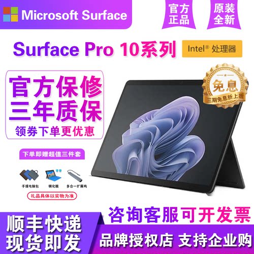 微软surfacepro10平板二合一