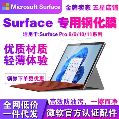 SurfacePro系列钢化膜防爆