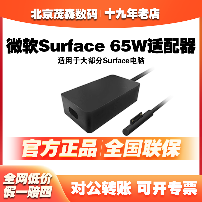 微软surface pro8/11/9/Book2/Laptop/Go4原装65W电源3充电适配器