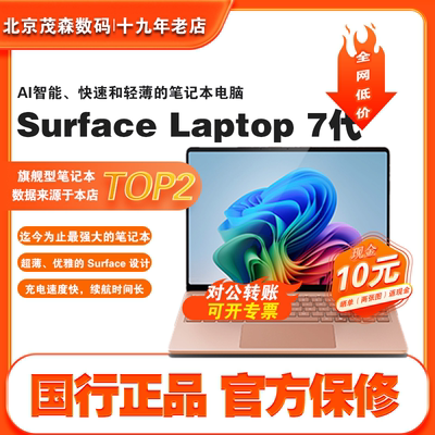 Microsoft/微软Surface Laptop 第7版笔记本电脑轻薄便携商务本AI