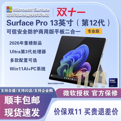 微软SurfacePro13英寸轻薄本