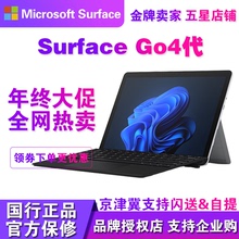 微软Surface Go 4 N200 超新品学生网课办公平板笔记本电脑二合一
