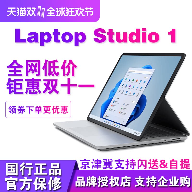 SurfaceLaptopStudio1代笔记本图片