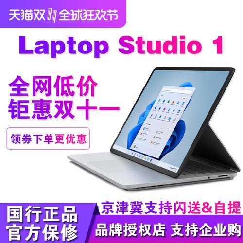 SurfaceLaptopStudio1代笔记本