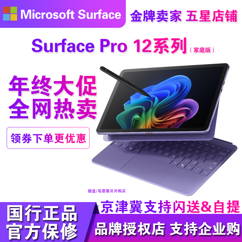 微软surfacePro12英寸平板电脑
