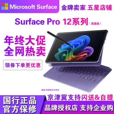 微软surfacePro12英寸平板电脑