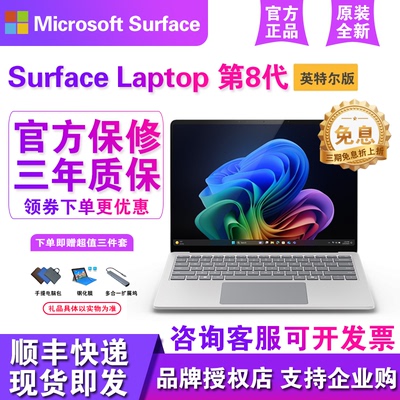 微软Surface Laptop第8代全新英特尔15英寸学生专业笔记本电脑