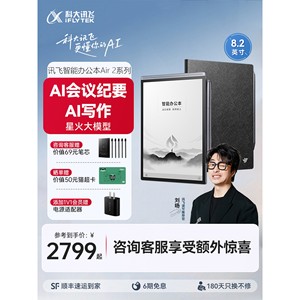 科大讯飞智能办公本Air2Pro电纸书官方旗舰店墨水屏电子笔记本