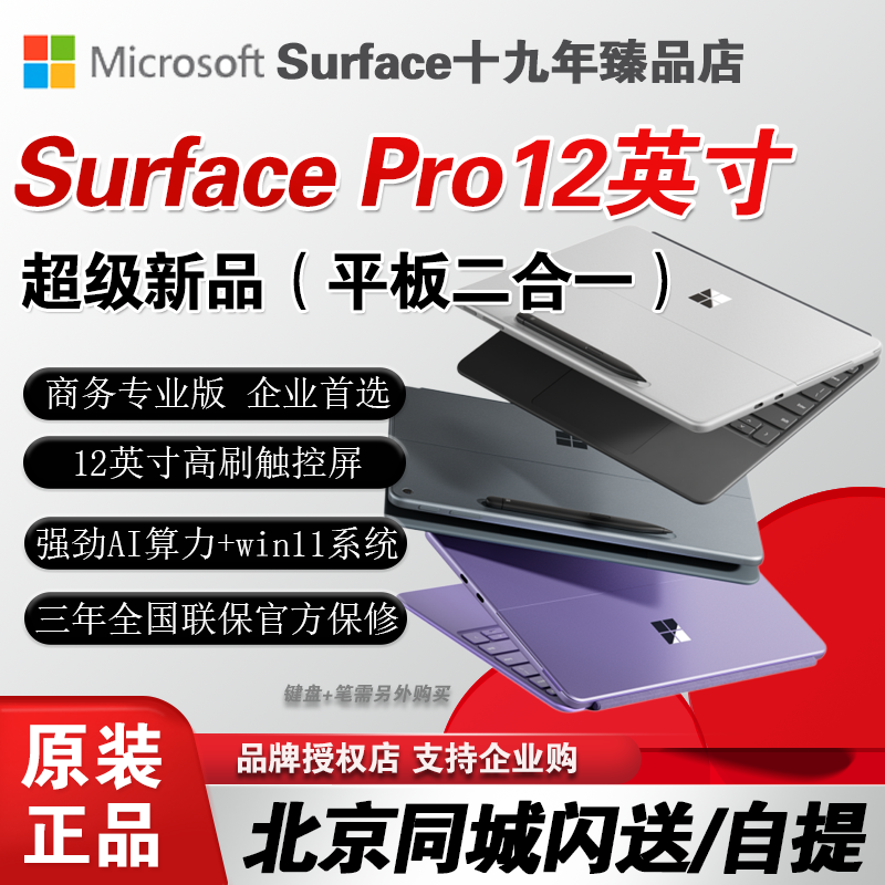 微软surfacePro12英寸笔记本