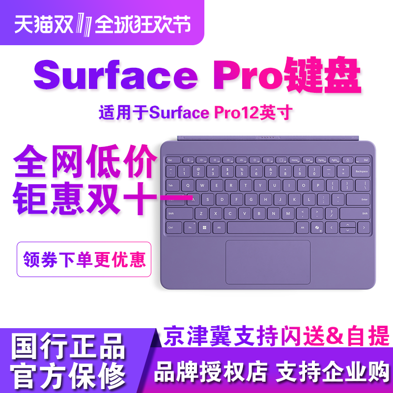Microsoft/微软Surface Pro 9/10/11 Flex蓝牙磁吸连接原装键盘盖