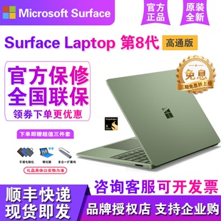 Microsoft/微软Surface Laptop第8版高通晓龙超轻薄学生商务电脑