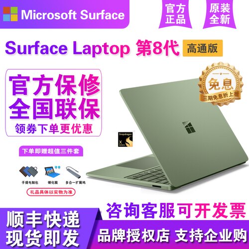 微软SurfaceLaptop8代AI高通版