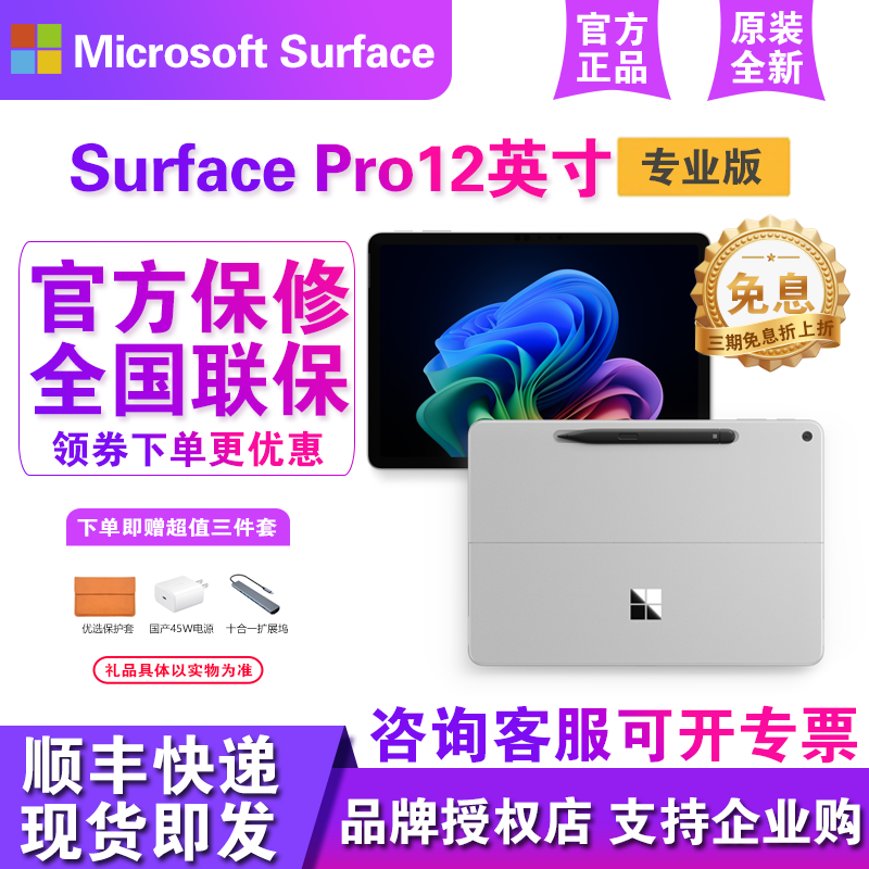 Microsoft/微软Surface Pro 12英寸 骁龙处理器二合一笔记本电脑