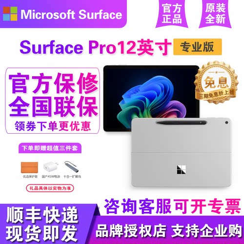 微软surfacePro12英寸笔记本