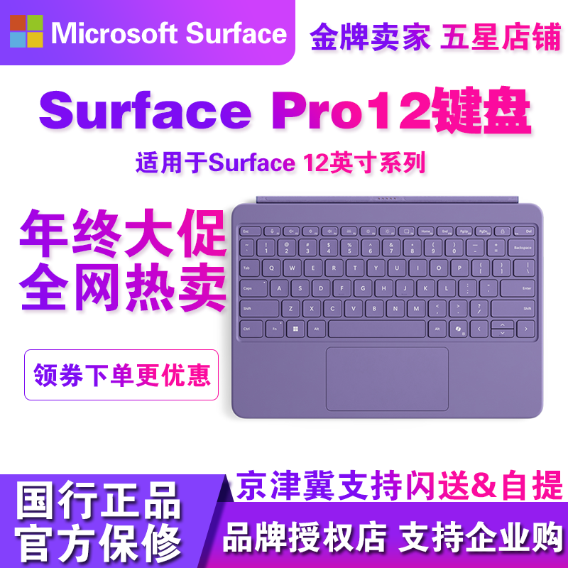 Microsoft/微软Surface Pro 12英寸专用磁吸连接原装键盘盖
