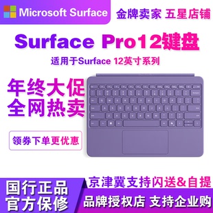 Microsoft/微软Surface Pro 12英寸专用磁吸连接原装键盘盖