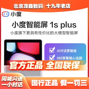 新品小度 智能屏1S  Plus智能蓝牙音箱老人看护8英寸大屏视频音响