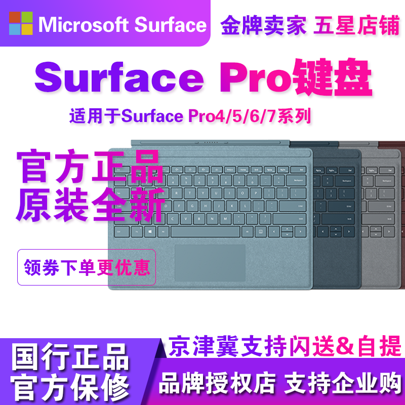 国行surfacepro4567+8机械键盘