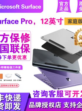 微软SurfacePro12英寸家庭版