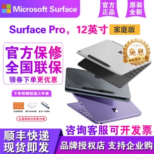 Microsoft/微软Surface Pro 12英寸高通晓龙家庭版平板二合一电脑
