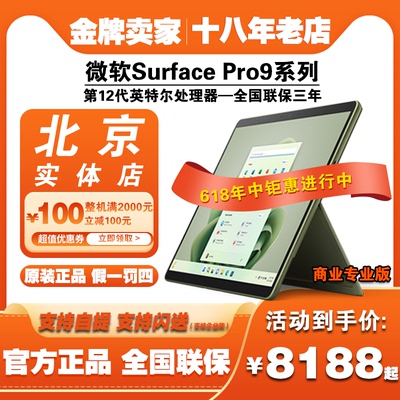 微软surfacepro9平板二合一商用