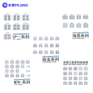 米景阻焊绿油65张网苹果三星海思MTK骁龙CPU主板补漆手机维修专用