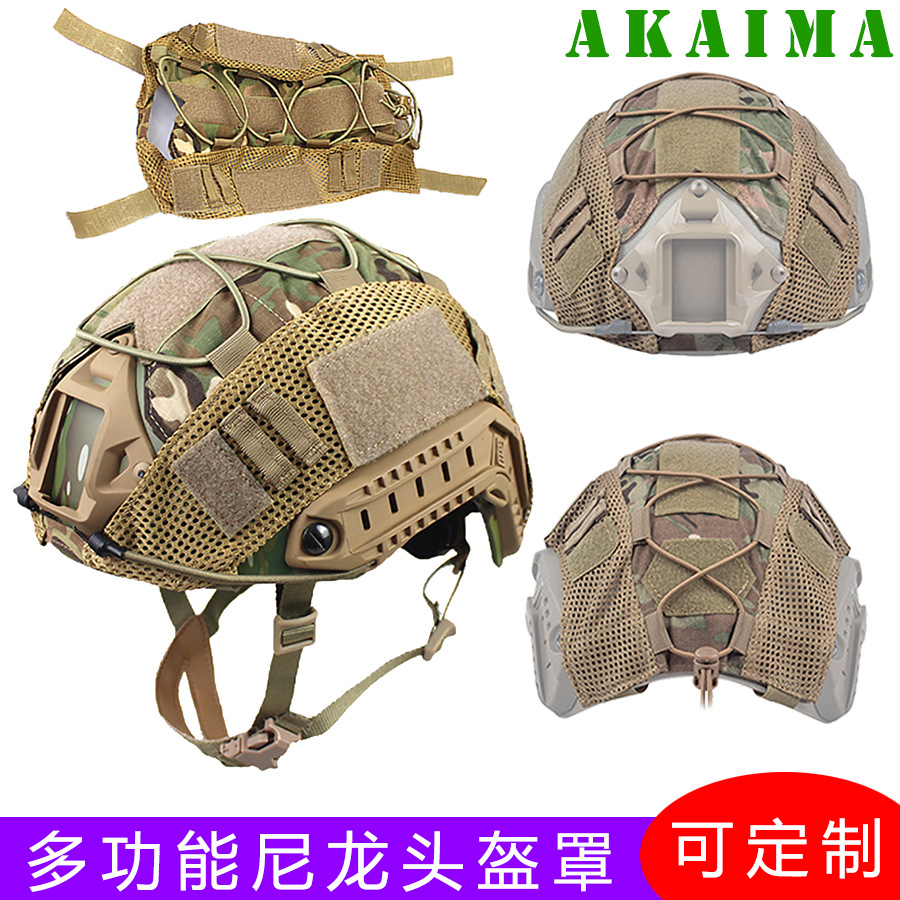 FAST战术头盔盔罩弹力绳迷彩CP盔布改装配件可拆卸伪装头套