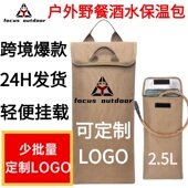 亚马逊户外野餐酒水保温包止渴饮料保温水袋包2.5L容量水袋收纳包