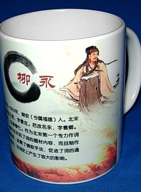柳永水杯子北宋婉约派词人摆件收藏品柳三变摆设柳七收藏品茶杯