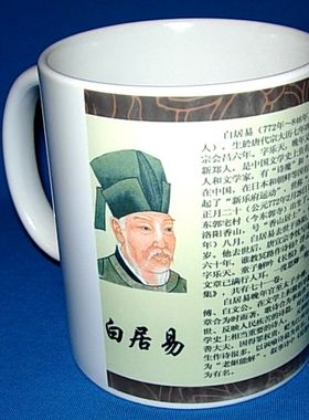 唐朝白居易茶杯装饰品