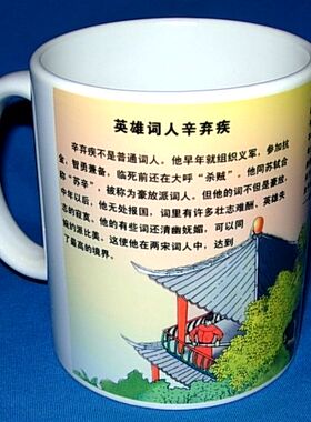 辛弃疾稼轩居士礼物茶杯子纪念品