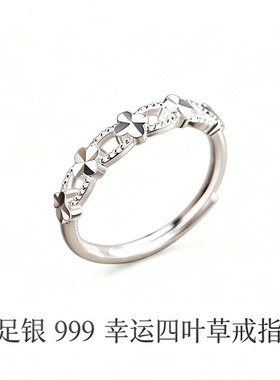 999纯银幸运四叶草戒指女小众高级感素圈时尚食指环七夕送女友