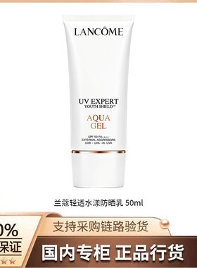 【正品行货】兰蔻轻透水漾防晒乳50ml