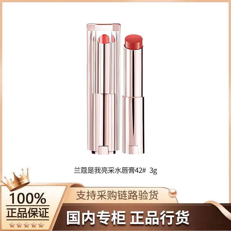 【正品行货】兰蔻是我亮采水唇膏42#  3g