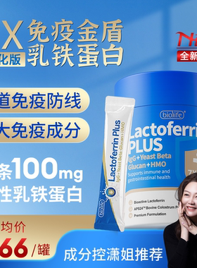 新西兰进口biolife乳铁蛋白 成人儿童宝宝婴儿免疫球蛋白 45袋/罐