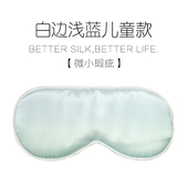 婴幼儿童真丝眼罩新生儿眼罩晒太阳午睡眼罩睡眠遮光可调节