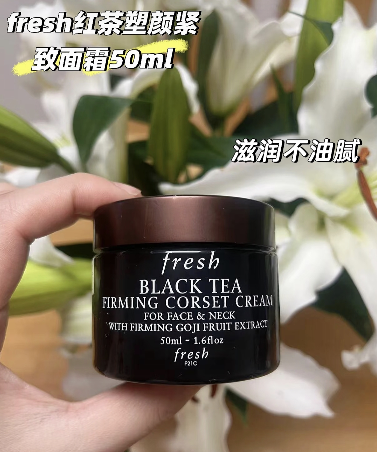 Fresh馥蕾诗红茶面霜50ml黑罐塑颜紧致滋养保湿轻盈无盒密封贴断