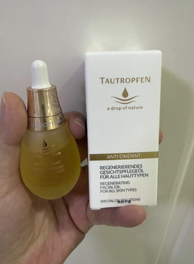 天露芬面部精华油干皮抗皱淡纹滋润以油养肤赋活油35ml