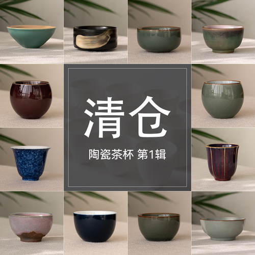 文小橙 清仓茶杯合集1 陶瓷品茗杯家用茶具茶盏主人杯茶碗